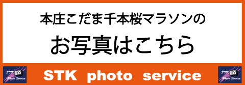 STK フォトサービース